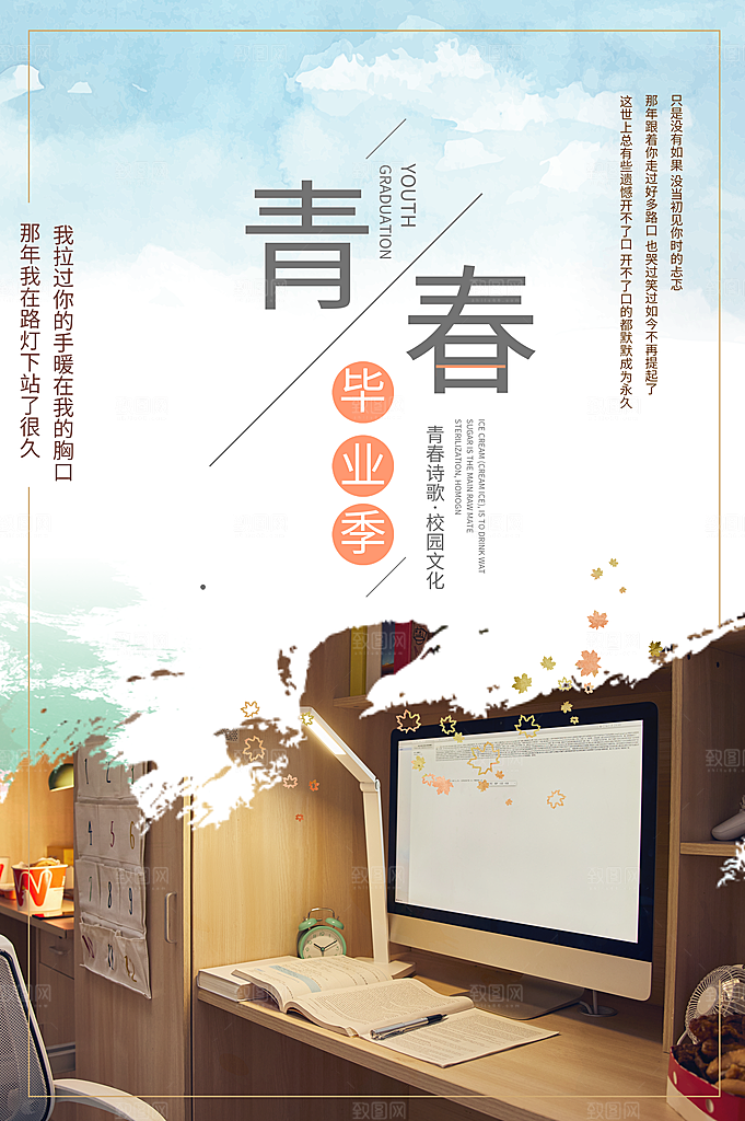 毕业旅行海报毕业海报