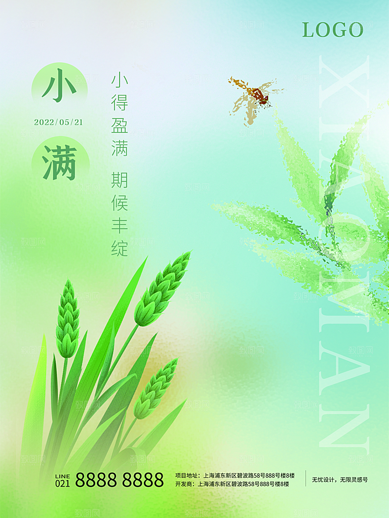 传统节气小满海报模版