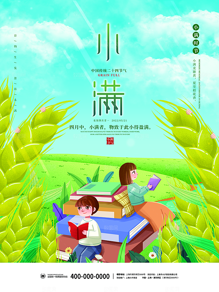 小满节气简约大气海报
