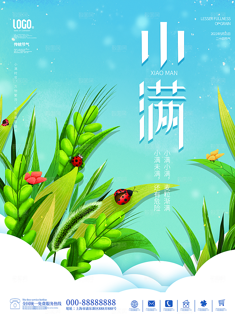 小满节气简约大气海报