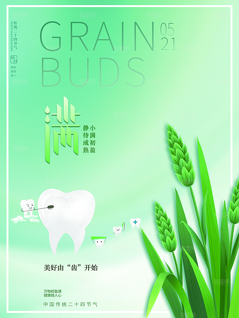 小满节气简约大气海报