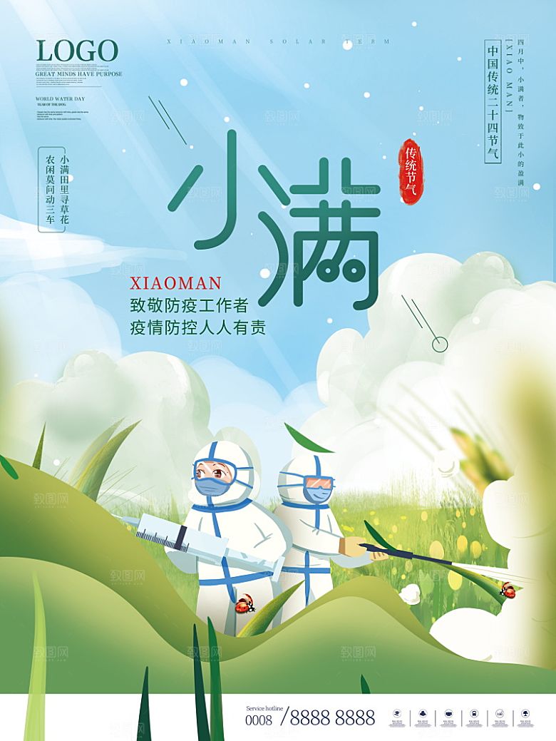 小满节气简约大气海报