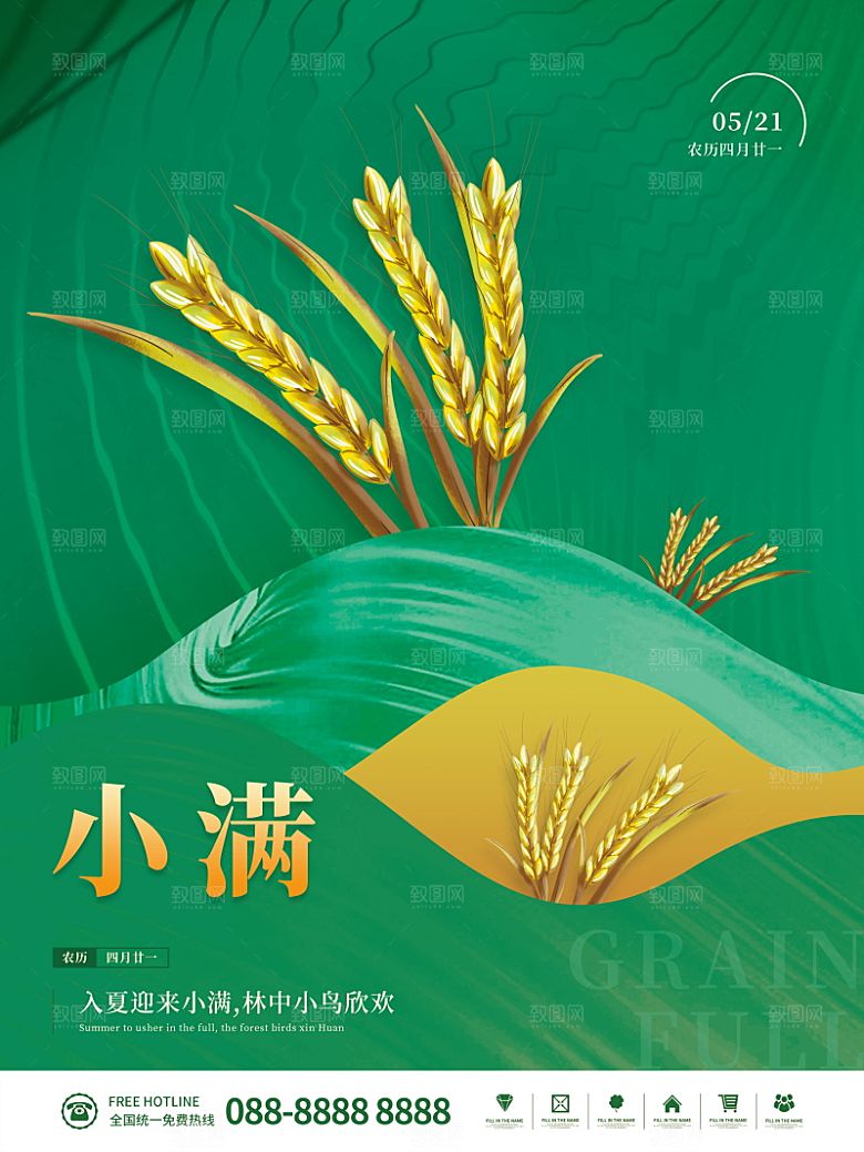 小满节气简约大气海报