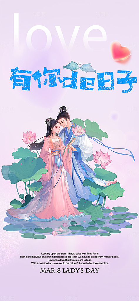 节日浪漫甜蜜美丽情人节爱情活动七夕节海报
