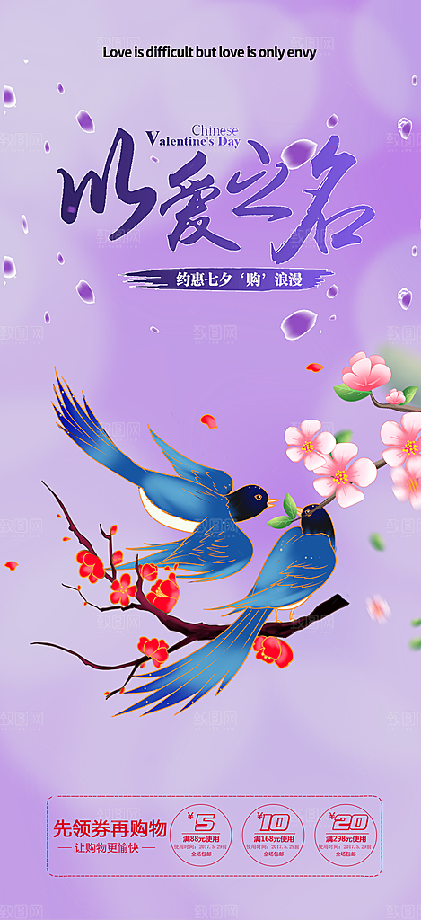 节日浪漫甜蜜美丽情人节爱情活动七夕节海报