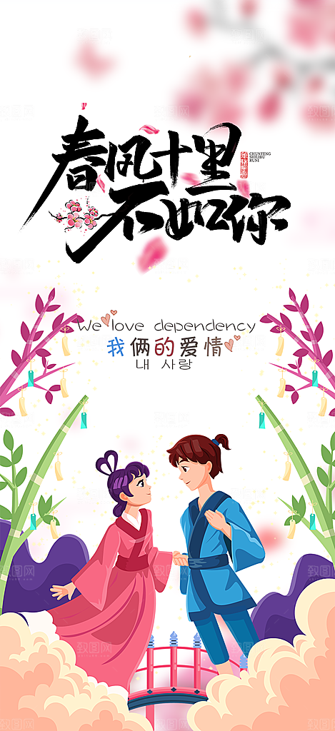 节日浪漫甜蜜美丽情人节爱情活动七夕节海报