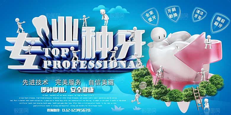 牙科展板海报设计