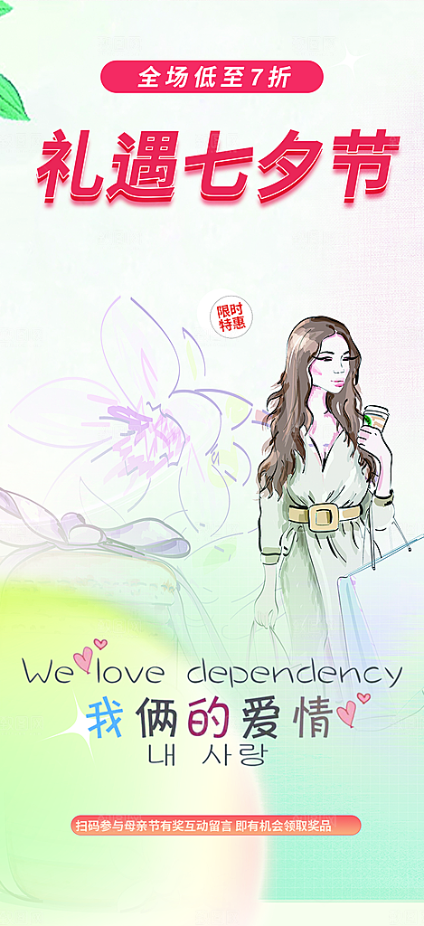 节日浪漫甜蜜美丽情人节爱情活动七夕节海报