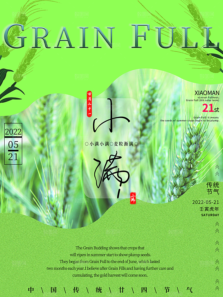 传统节气小满海报模版