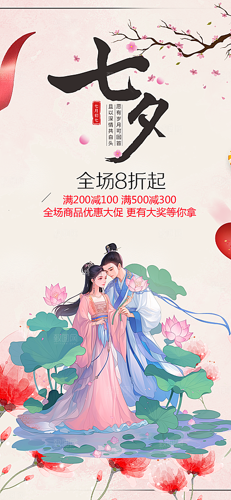 节日浪漫甜蜜美丽情人节爱情活动七夕节海报