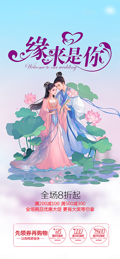节日浪漫甜蜜美丽情人节爱情活动七夕节海报