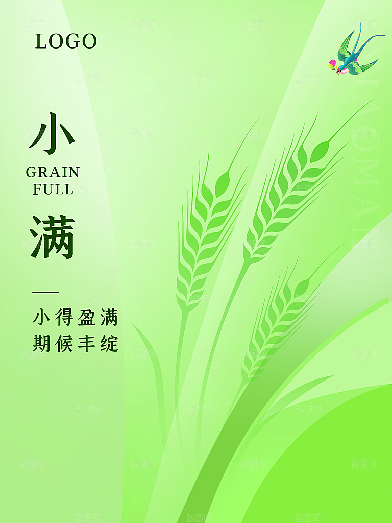 传统节气小满海报模版