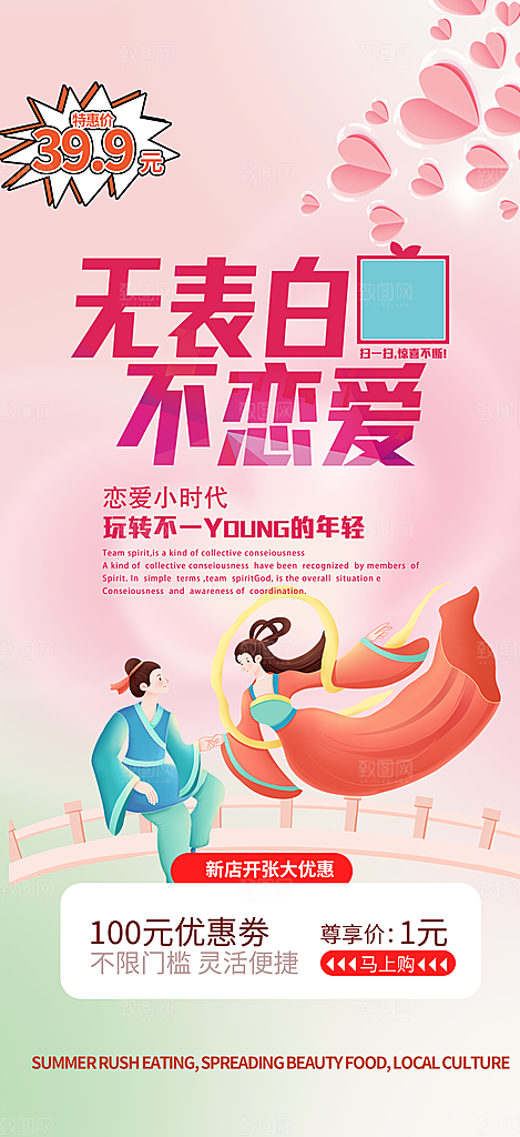 美丽情人节爱情活动七夕节海报