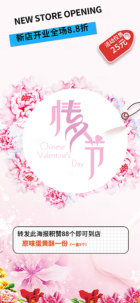 美丽情人节爱情活动七夕节海报