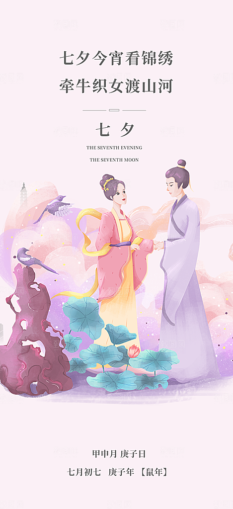 美丽情人节爱情活动七夕节海报