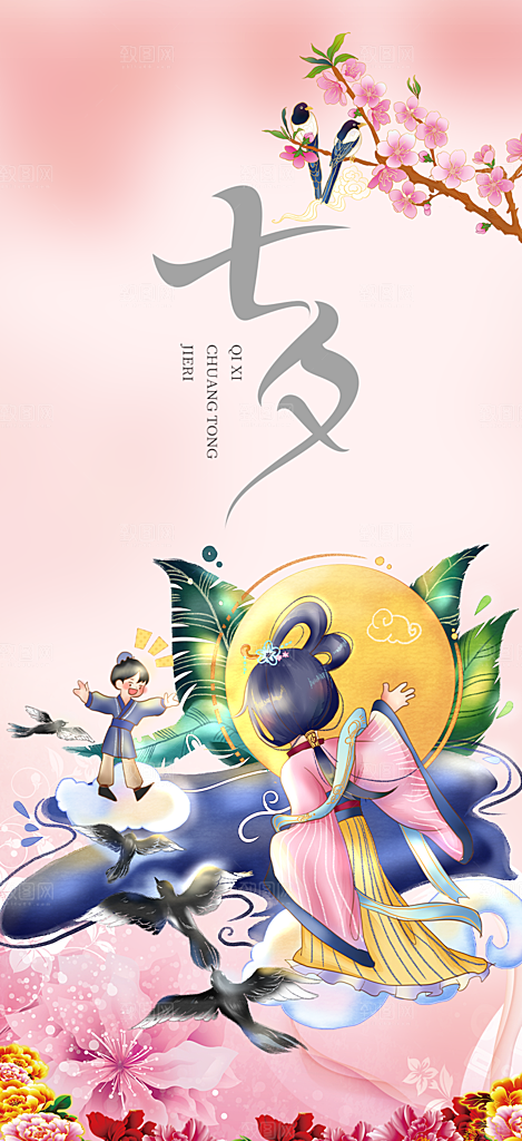美丽情人节爱情活动七夕节海报
