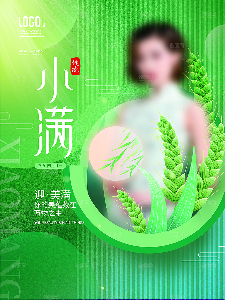 传统节气小满海报模版