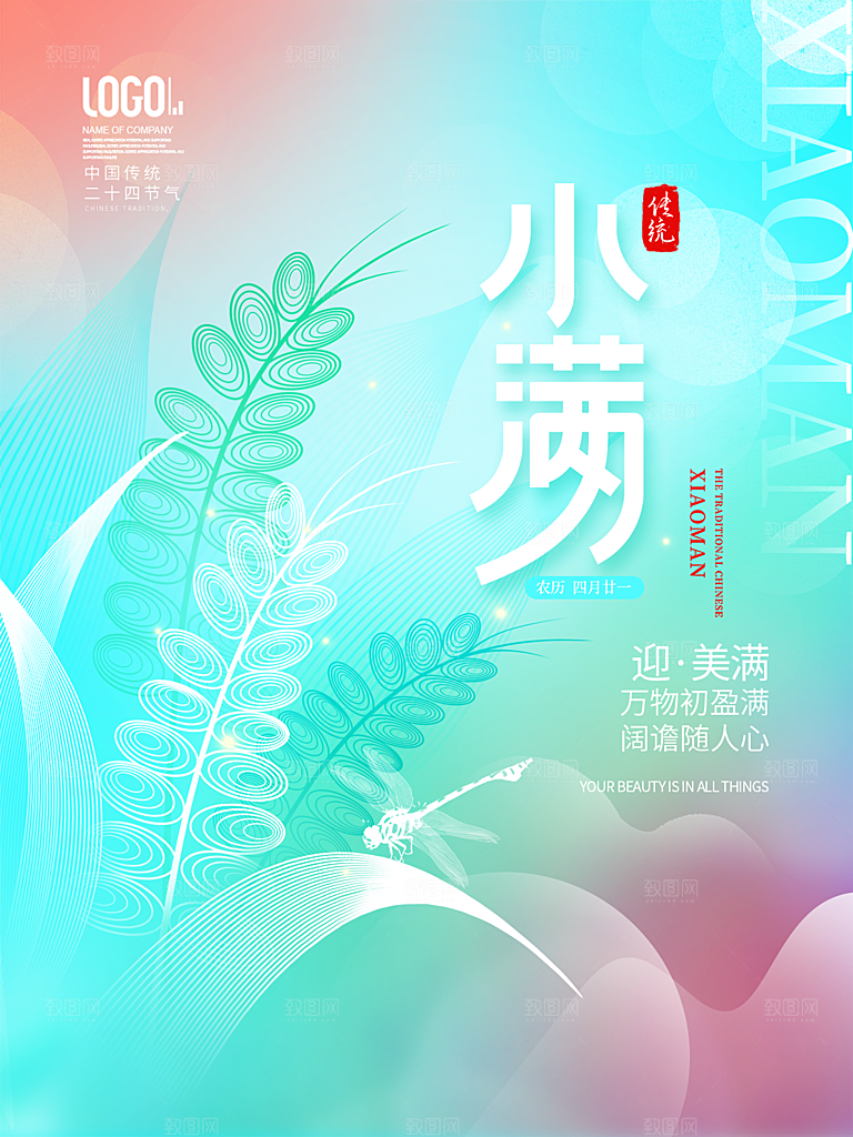 传统节气小满海报模版