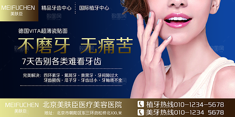 牙科展板海报设计素材