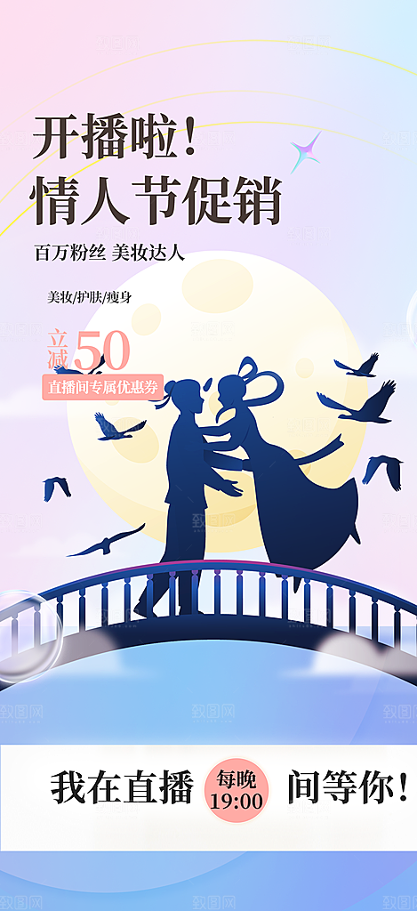 美丽情人节爱情活动七夕节海报