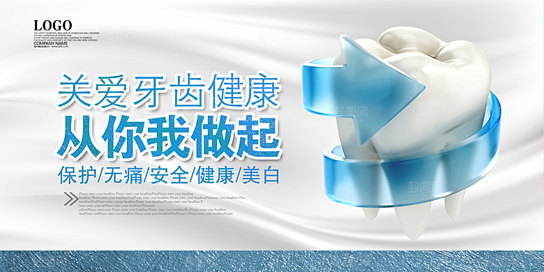 牙科展板海报设计素材
