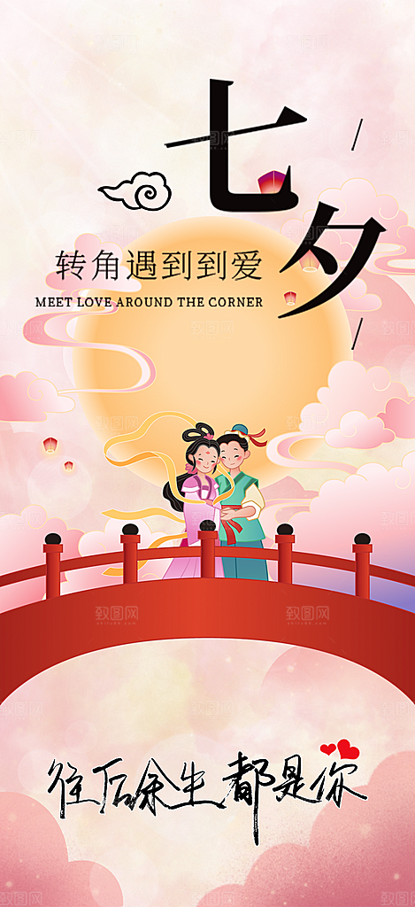 美丽情人节爱情活动七夕节海报