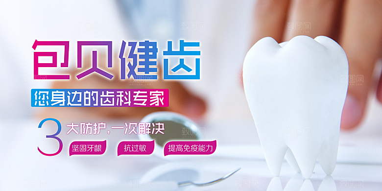 牙科展板海报设计素材