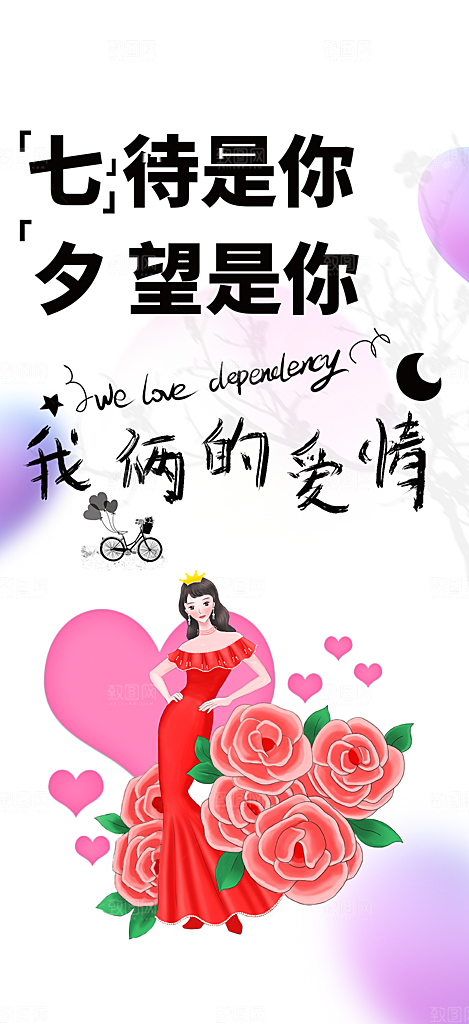 甜蜜美丽情人节爱情活动七夕节海报