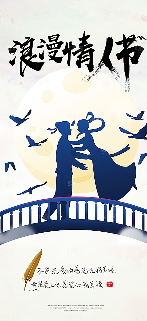 甜蜜美丽情人节爱情活动七夕节海报