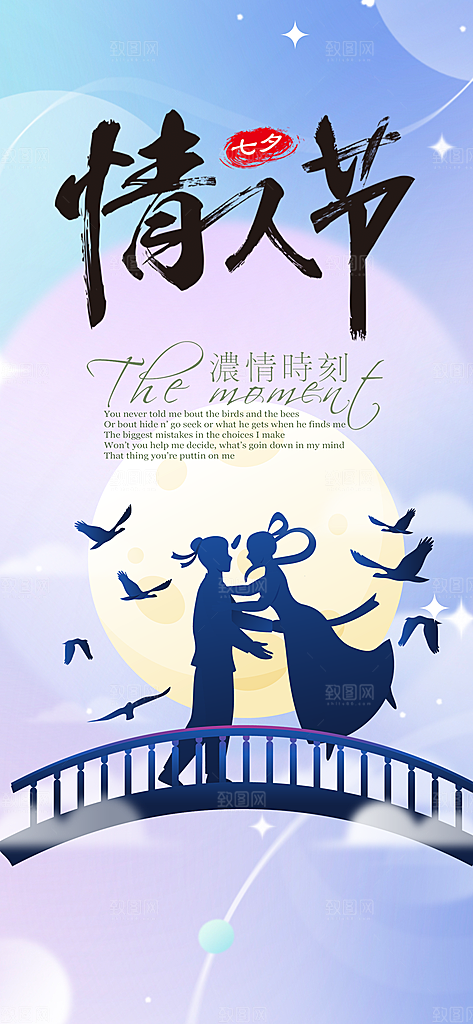 甜蜜美丽情人节爱情活动七夕节海报