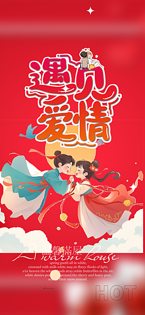 甜蜜美丽情人节爱情活动七夕节海报