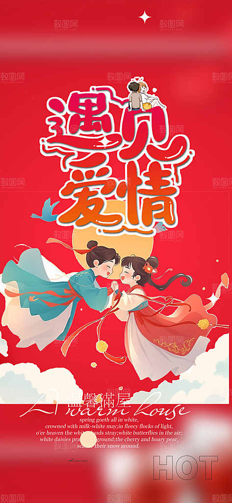 甜蜜美丽情人节爱情活动七夕节海报