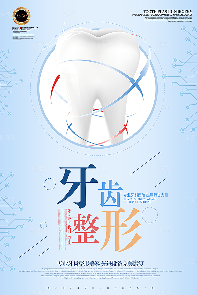 牙科展板海报设计