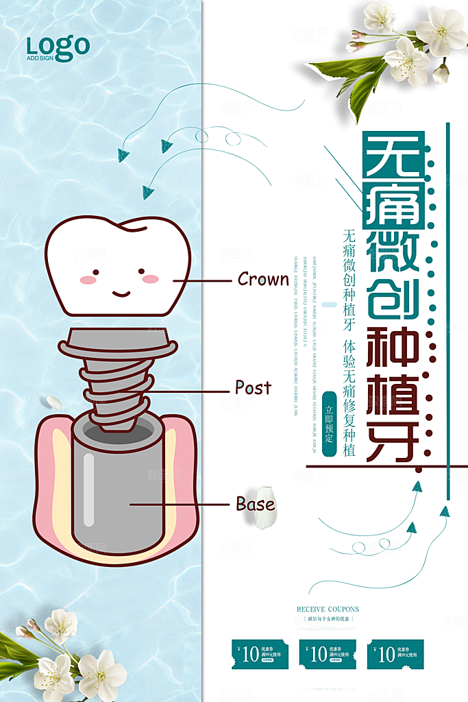 牙科展板海报设计