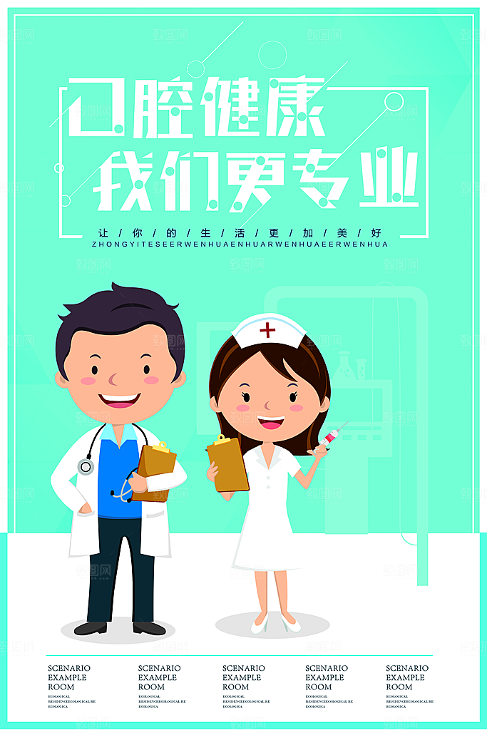 牙科展板海报设计