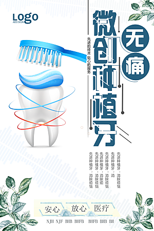 牙科展板海报设计