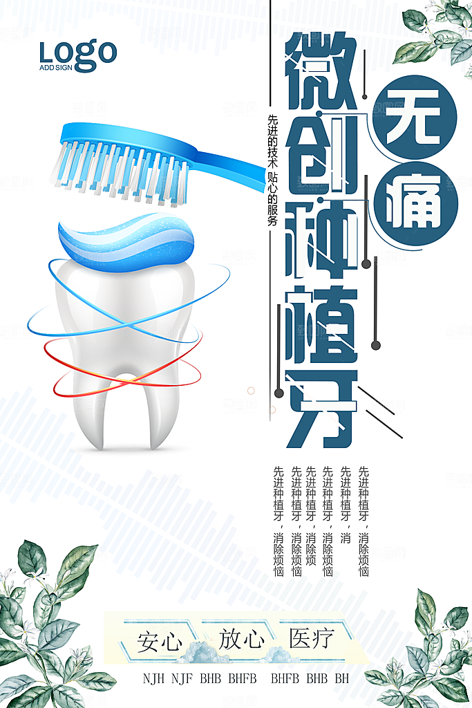 牙科展板海报设计