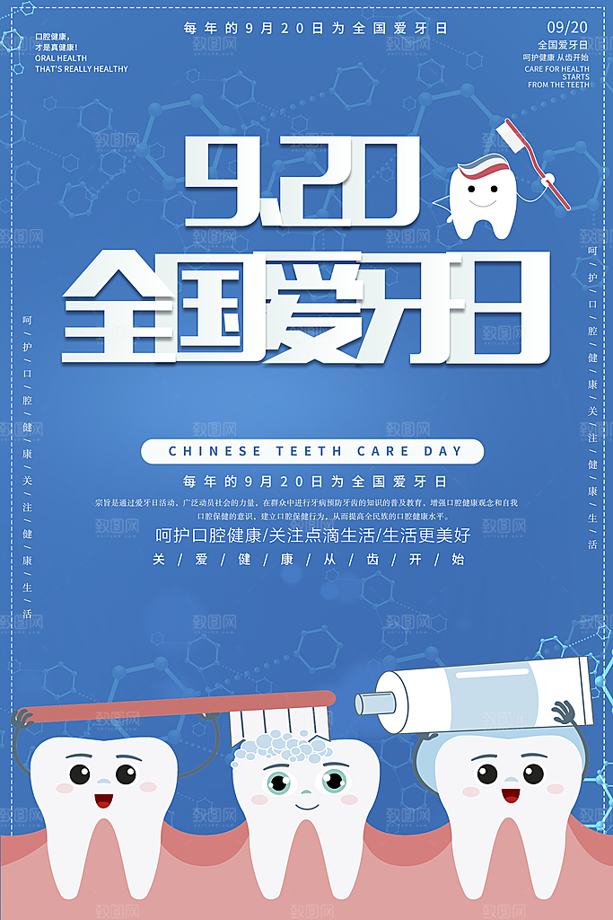 牙科展板海报设计
