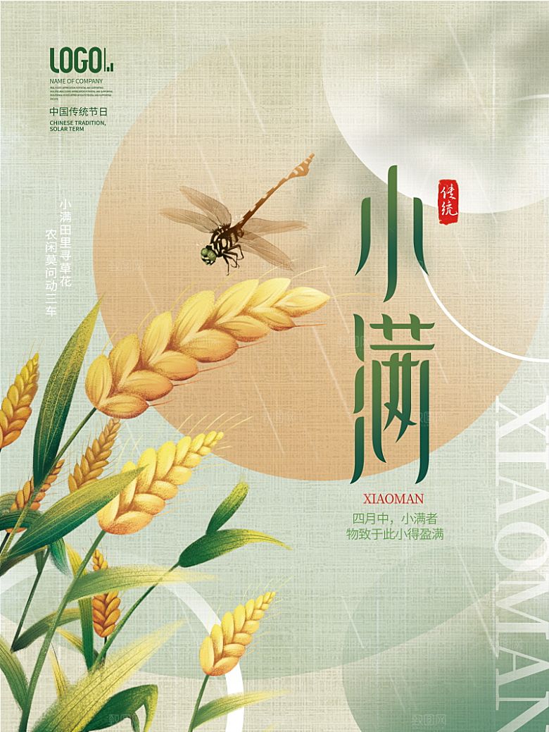 传统节气小满海报模版