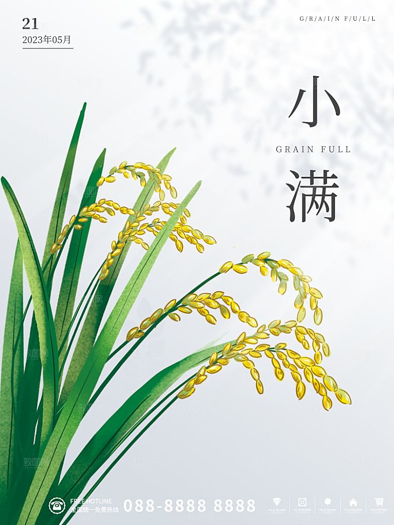 传统节气小满海报模版