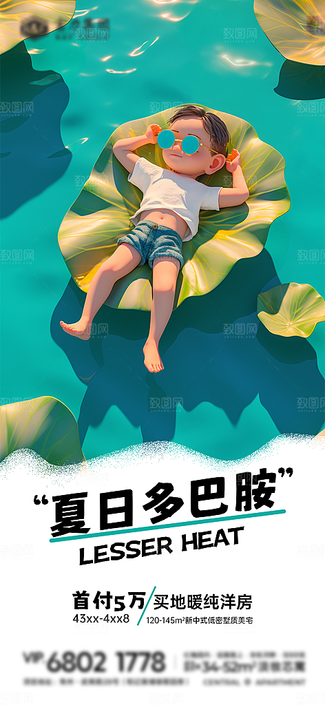 高级简约小暑节气海报