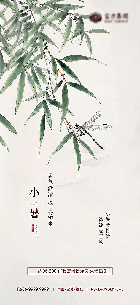 高级简约小暑节气海报