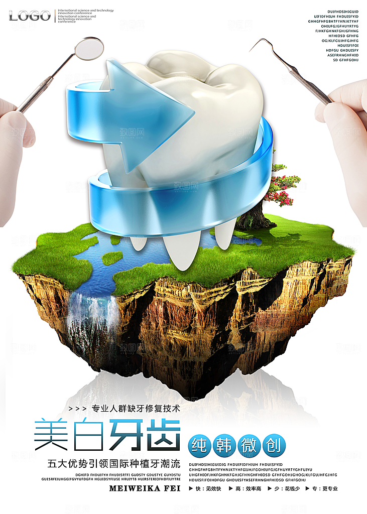 牙科展板海报设计