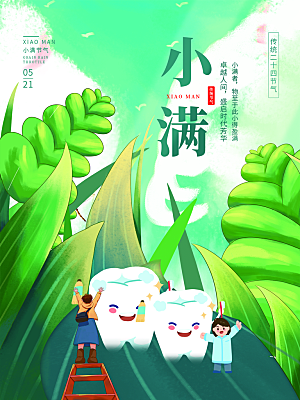 小满节气简约大气海报