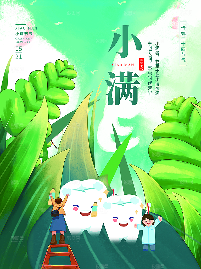 小满节气简约大气海报
