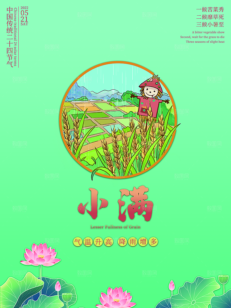 小满节气简约大气海报