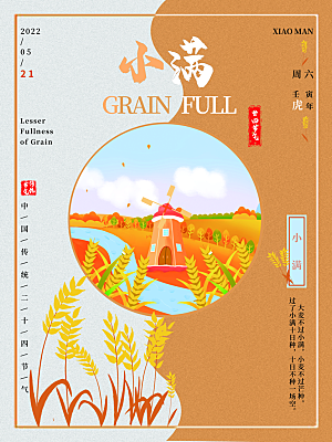 小满节气简约大气海报