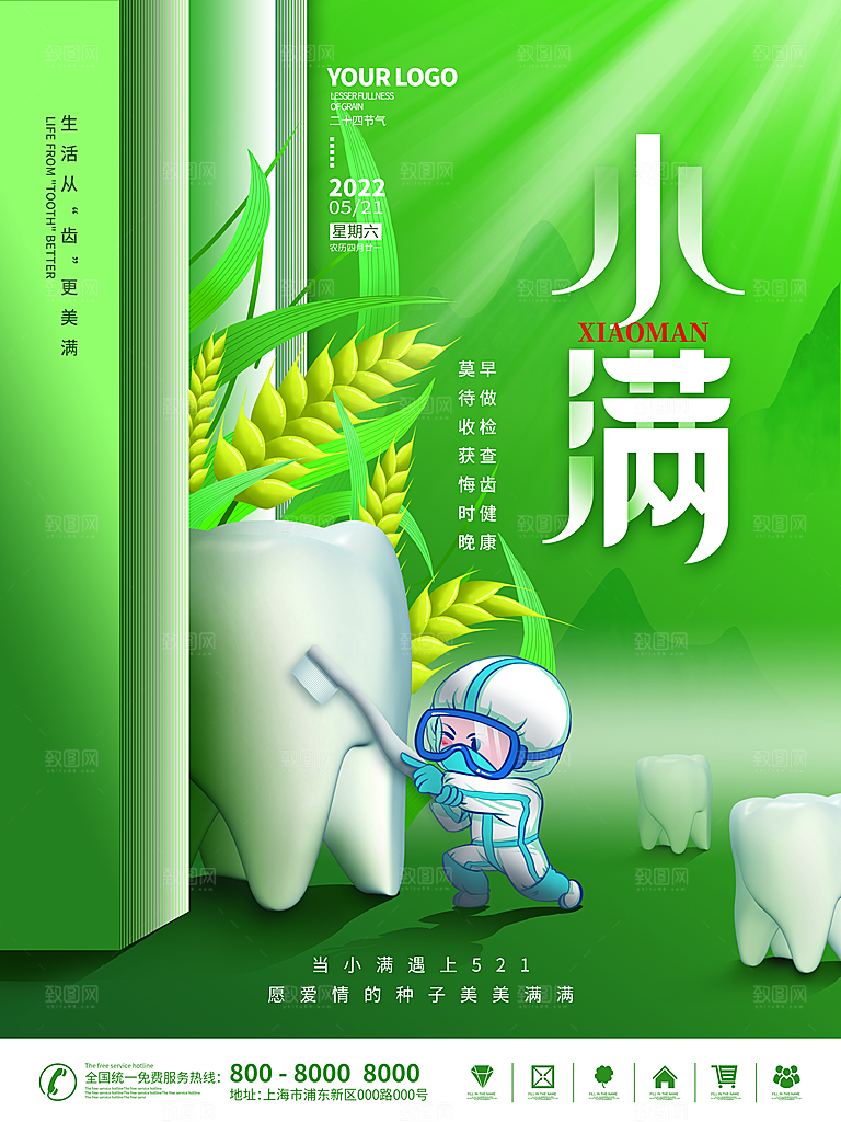 小满节气简约大气海报