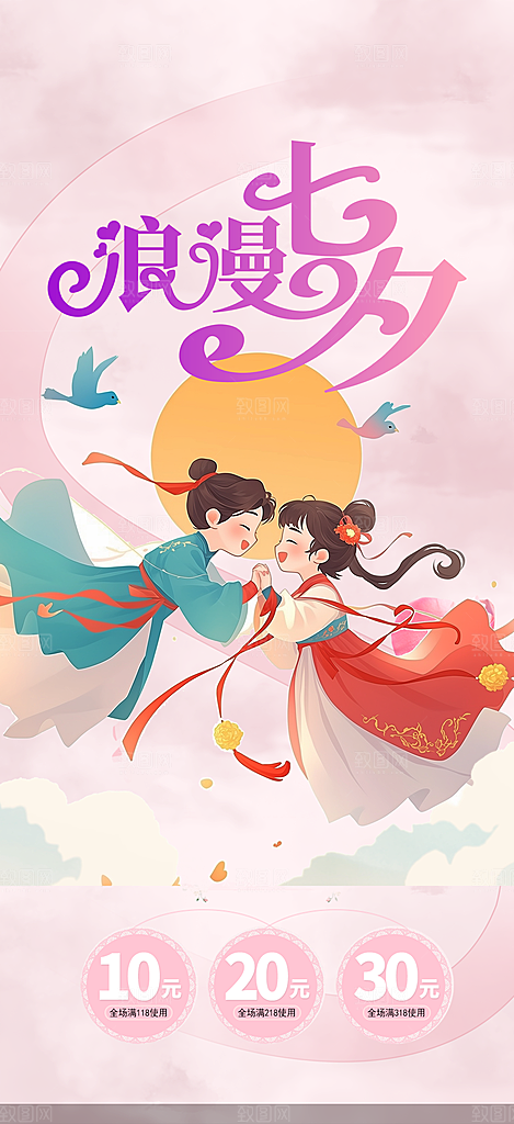 甜蜜美丽情人节爱情活动七夕节海报