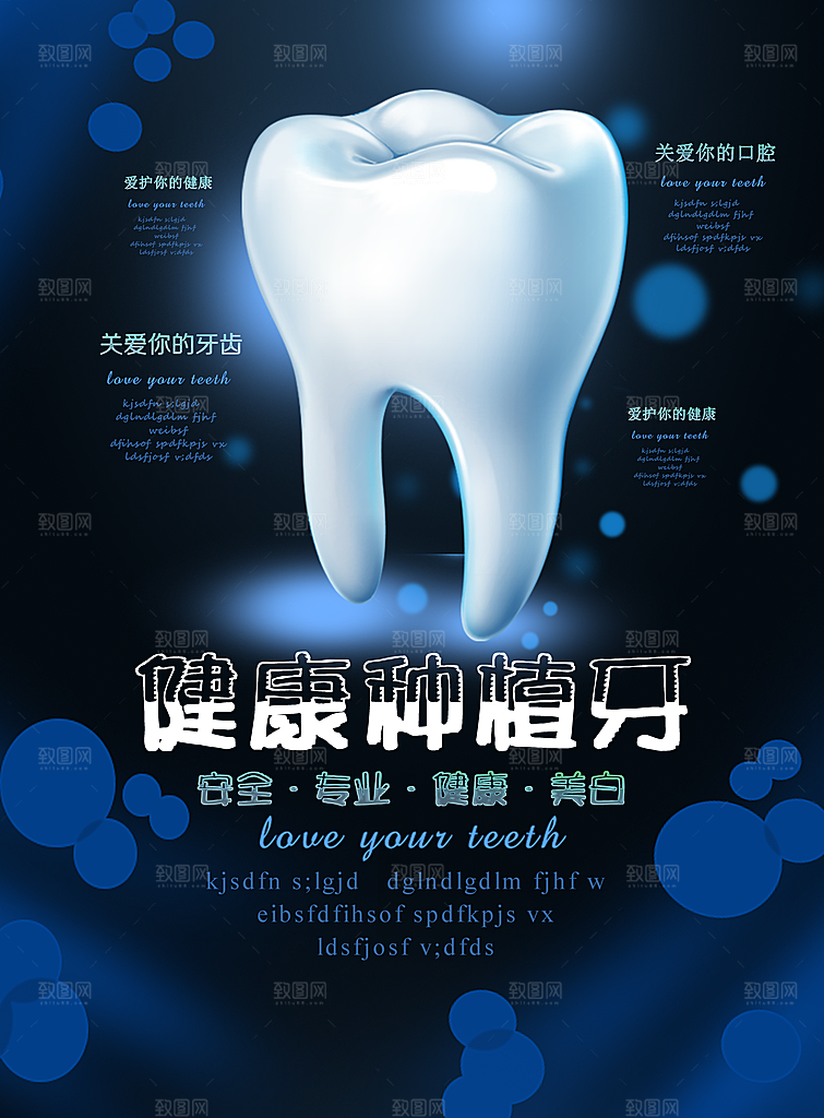 牙科展板海报设计